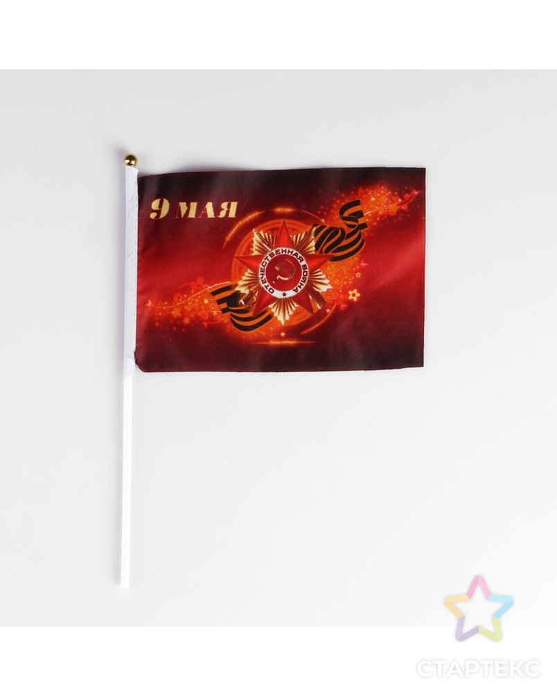 Флаг "9 мая" 14х21 см, шток 30 см арт. СМЛ-140184-1-СМЛ0004895284 1