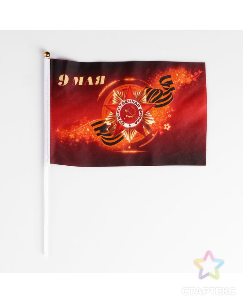 Флаг "9 мая" 20х28 см, шток 40 см арт. СМЛ-140185-1-СМЛ0004895285