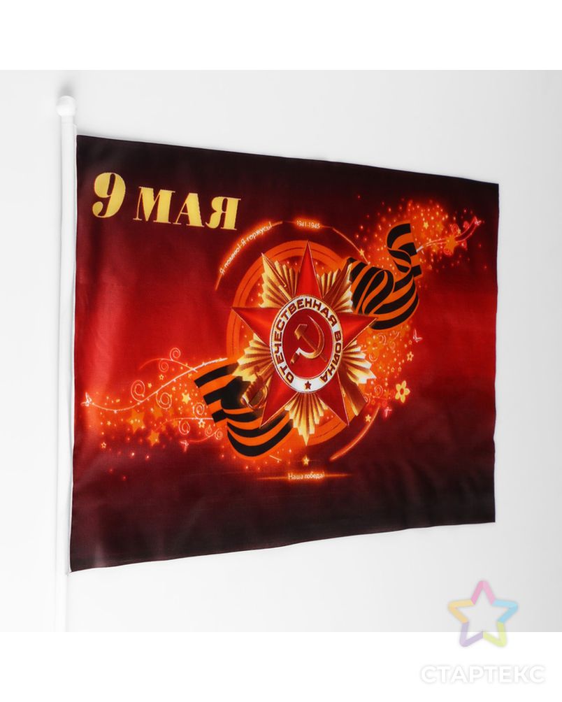 Флаг "9 мая" 30х45 см, шток 60 см арт. СМЛ-140186-1-СМЛ0004895286 2