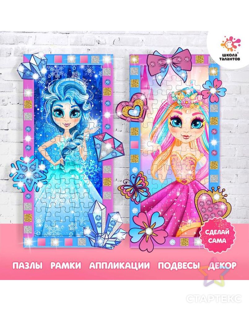 Набор для творчества «Пазл-аппликация» милые принцессы арт. СМЛ-124038-1-СМЛ0004908867