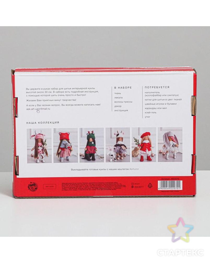 Интерьерная кукла «Лада» набор для шитья, 15,6х22,4х5,2 см арт. СМЛ-39051-1-СМЛ0004922070 3