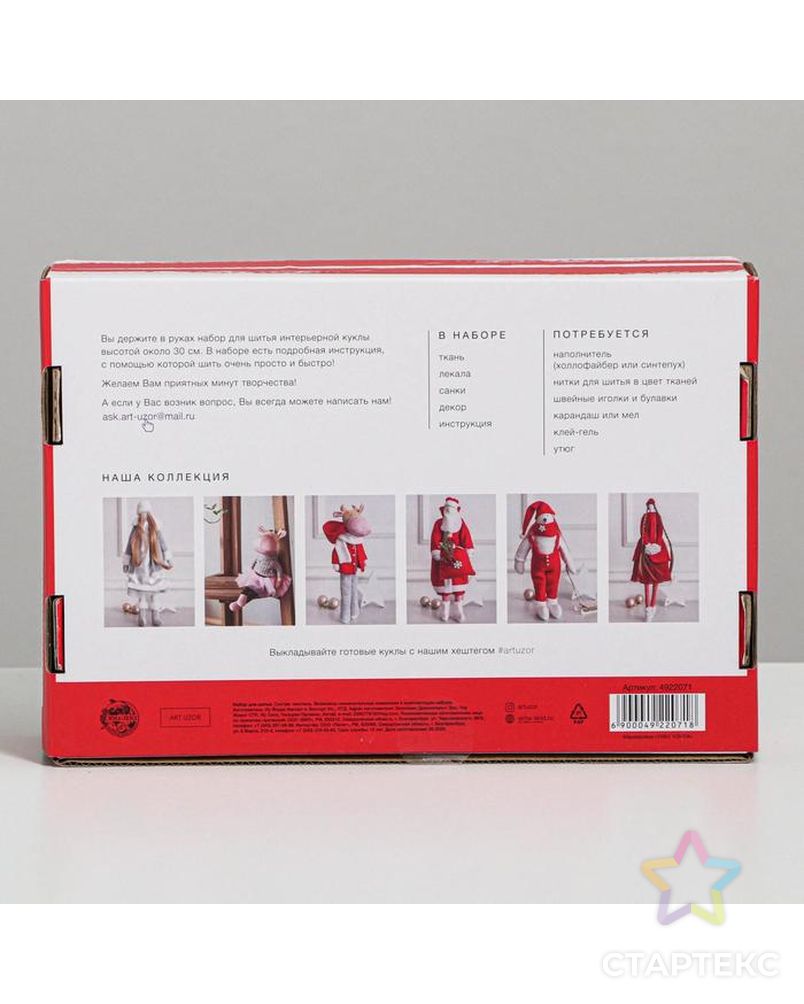 Мягкая игрушка «Джек» набор для шитья, 15,6 × 22,4 × 5,2 см арт. СМЛ-39052-1-СМЛ0004922071 3