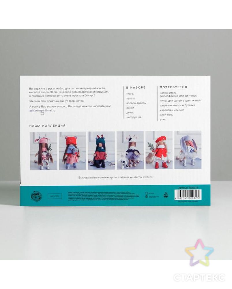 Интерьерная кукла «Шанти» набор для шитья, 15,6х22,4х5,2 см арт. СМЛ-38835-1-СМЛ0004922072