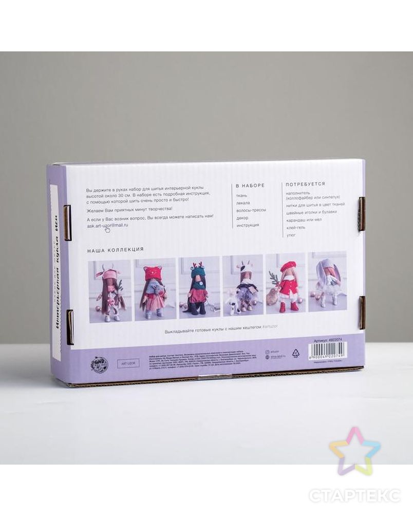 Интерьерная кукла «Иви» набор для шитья, 15,6х22,4х5,2 см арт. СМЛ-38796-1-СМЛ0004922074 3