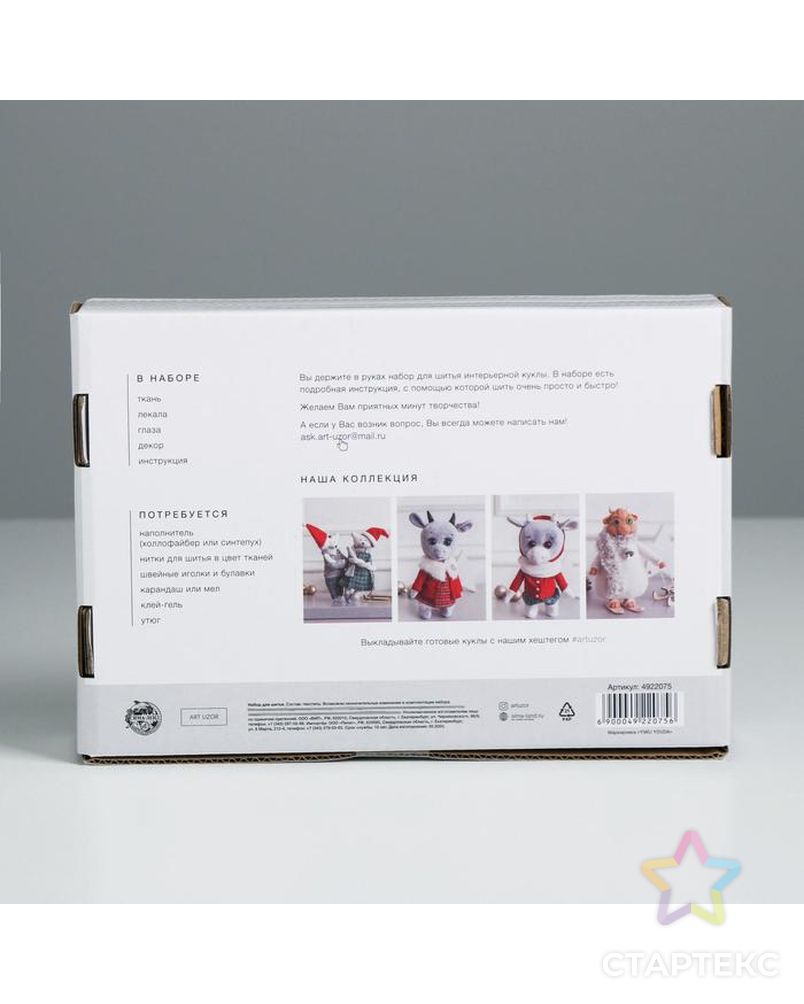 Мягкая игрушка «Бренда» набор для шитья, 15,6 × 22.4 × 5.2 см арт. СМЛ-39912-1-СМЛ0004922075