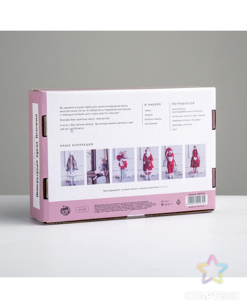 Мягкая игрушка «Пенелопа » набор для шитья, 15,6 × 22,4 × 5,2 см арт. СМЛ-38798-1-СМЛ0004922079 3