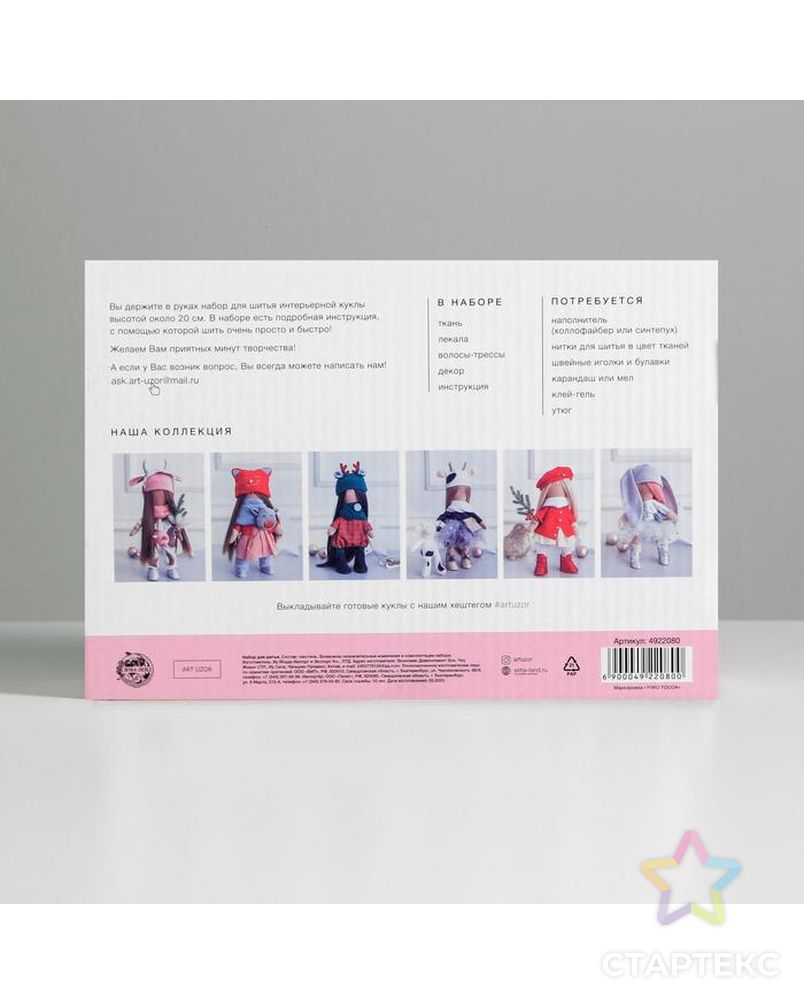 Интерьерная кукла «Эстери» набор для шитья, 15,6х22,4х5,2 см арт. СМЛ-38836-1-СМЛ0004922080 3