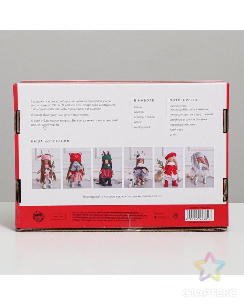 Интерьерная кукла «Виви» набор для шитья, 15,6х22,4х5,2 см арт. СМЛ-39053-1-СМЛ0004922081