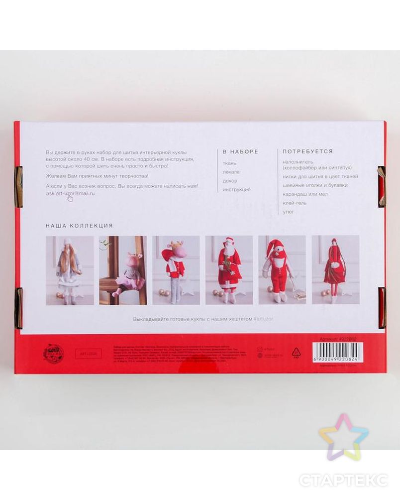 Мягкая кукла «Дед мороз» набор для шитья, 15,6 × 22.4 × 5.2 см арт. СМЛ-118572-1-СМЛ0004922082 2