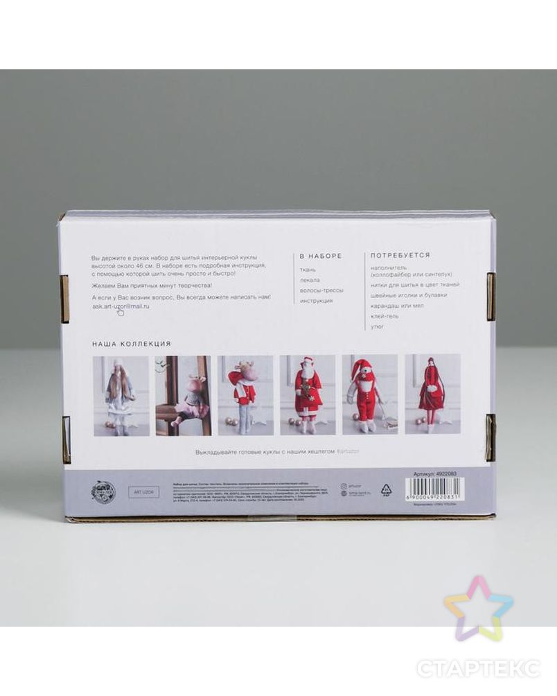 Мягкая кукла «Сказочная Зимушка» набор для шитья, 15,6х22.4х5.2 см арт. СМЛ-39914-1-СМЛ0004922083 4
