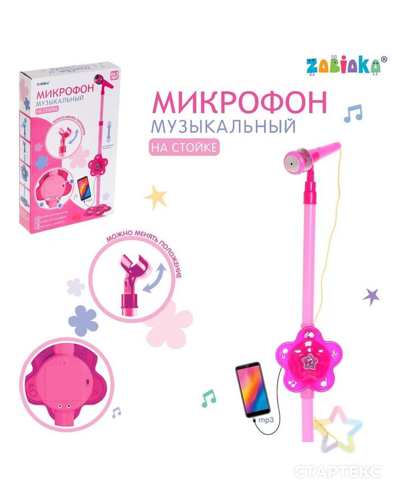 Микрофон «Волшебная музыка», цвет розовый арт. СМЛ-88895-1-СМЛ0004928771 1