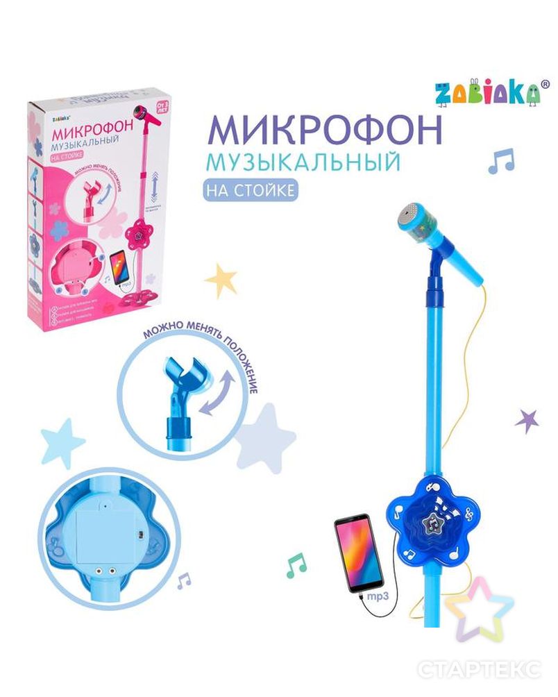 Микрофон «Волшебная музыка», цвет голубой арт. СМЛ-88896-1-СМЛ0004928772 1