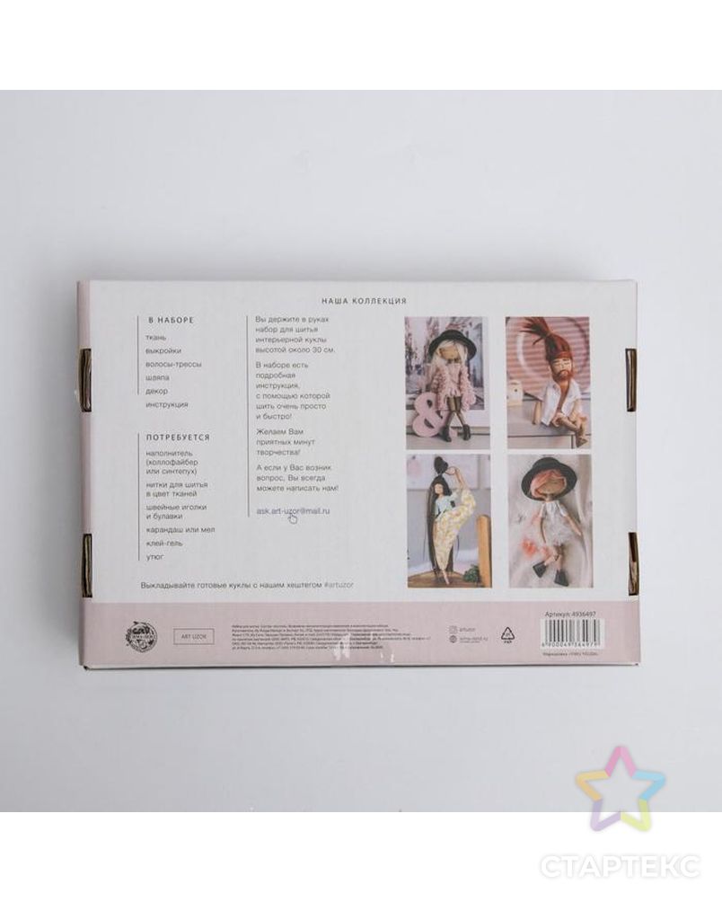 Интерьерная  кукла "Регина", набор для шитья 21 × 0,5 × 29,7 см арт. СМЛ-123992-1-СМЛ0004936497 2