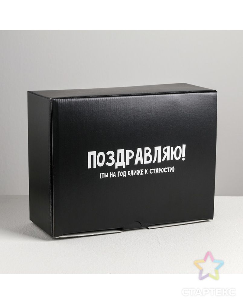 Коробка‒пенал «На год ближе к старости», 30 × 23 × 12 см арт. СМЛ-84411-1-СМЛ0004940707 1