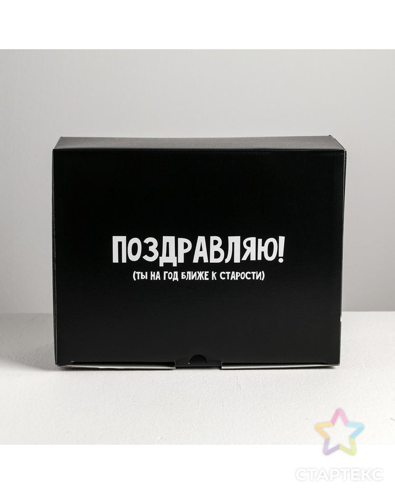 Коробка‒пенал «На год ближе к старости», 30 × 23 × 12 см арт. СМЛ-84411-1-СМЛ0004940707 2