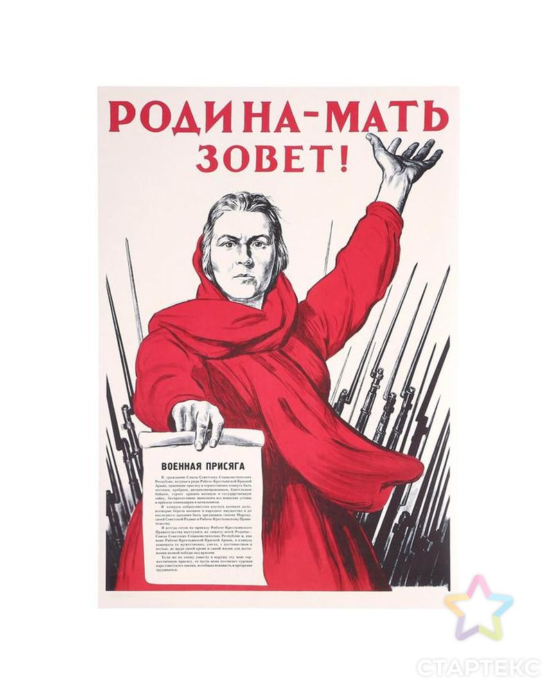 Родина мать зовет оригинал. Плакат за родину автор. И. За нашу советскую родину плакат. За нашу советскую родину плакат.