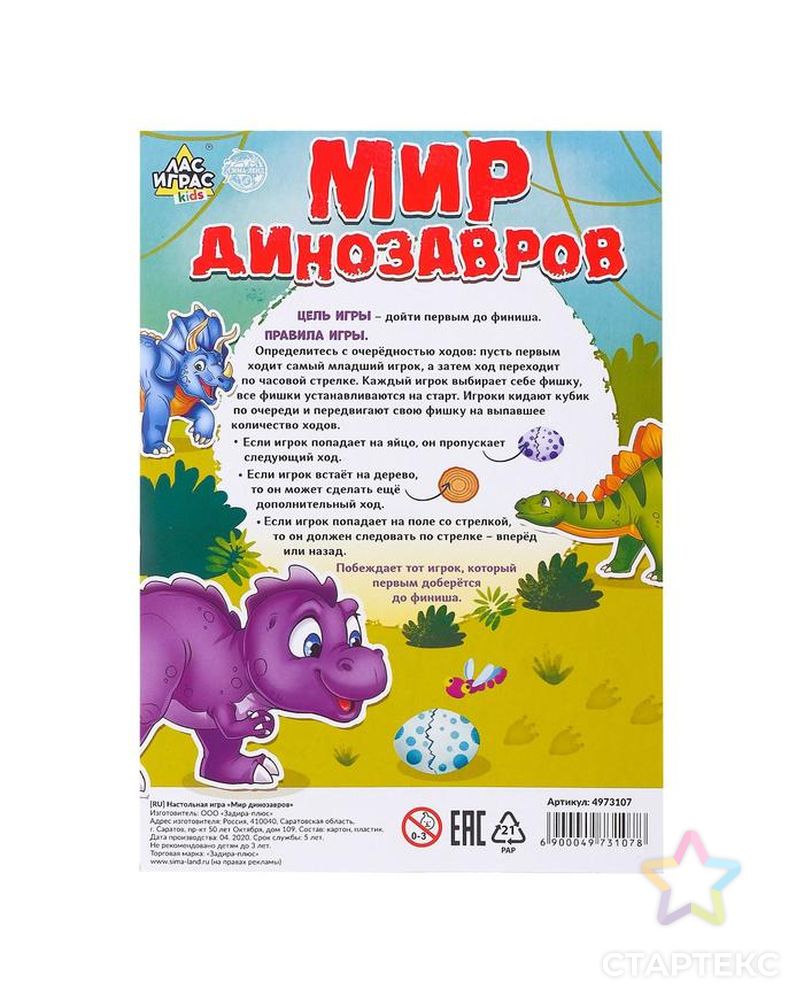 Игра-бродилка «Мир динозавров» арт. СМЛ-87163-1-СМЛ0004973107 4