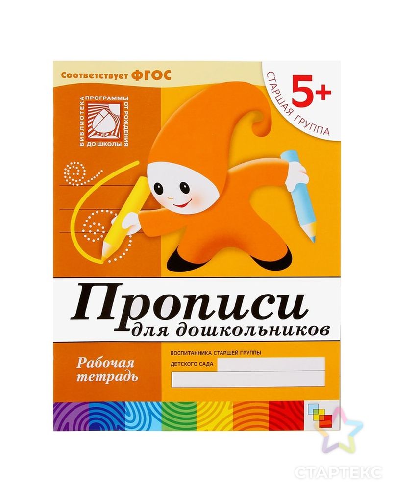 Набор рабочих тетрадей: математика, прописи, развитие речи, уроки грамоты. Старшая группа 5+ арт. СМЛ-118197-1-СМЛ0004973913 1