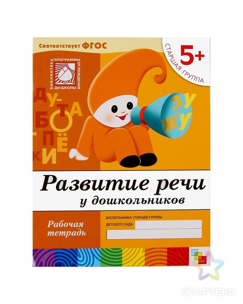 Набор рабочих тетрадей: математика, прописи, развитие речи, уроки грамоты. Старшая группа 5+ арт. СМЛ-118197-1-СМЛ0004973913 5