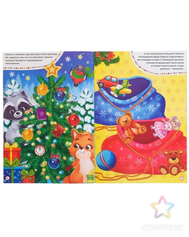 Книга с заданиями "Большие новогодние наклейки. Дедушка Мороз", 16 стр., формат А4 арт. СМЛ-90398-1-СМЛ0004983335