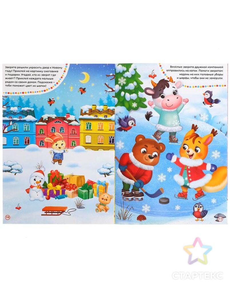 Книга с заданиями "Большие новогодние наклейки. Дедушка Мороз", 16 стр., формат А4 арт. СМЛ-90398-1-СМЛ0004983335 3