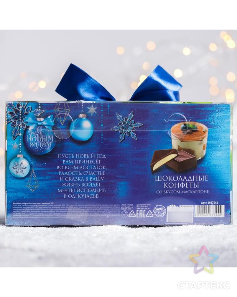 Конфеты шоколадные «Новогодних чудес»: со вкусом маскарпоне, 150 г арт. СМЛ-117007-1-СМЛ0004987544 3