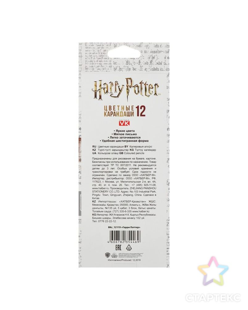 Карандаши цветные 12 цветов "Гарри Поттер", заточенные, картонная коробка, европодвес арт. СМЛ-214183-1-СМЛ0004992961 2