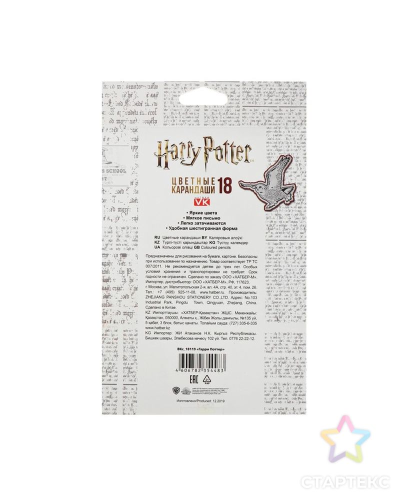 Карандаши цветные 18 цветов "Гарри Поттер", заточенные, картонная коробка, европодвес арт. СМЛ-177491-1-СМЛ0004992962 2