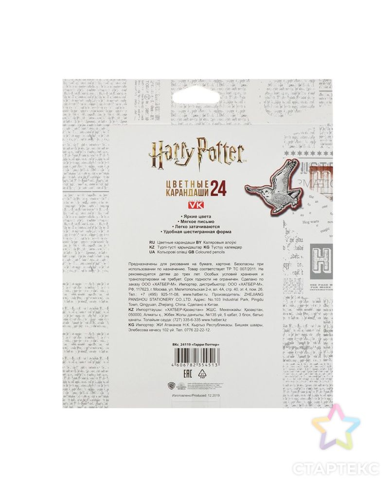 Карандаши цветные 24 цвета "Гарри Поттер", заточенные, картонная коробка, европодвес арт. СМЛ-177492-1-СМЛ0004992963 2