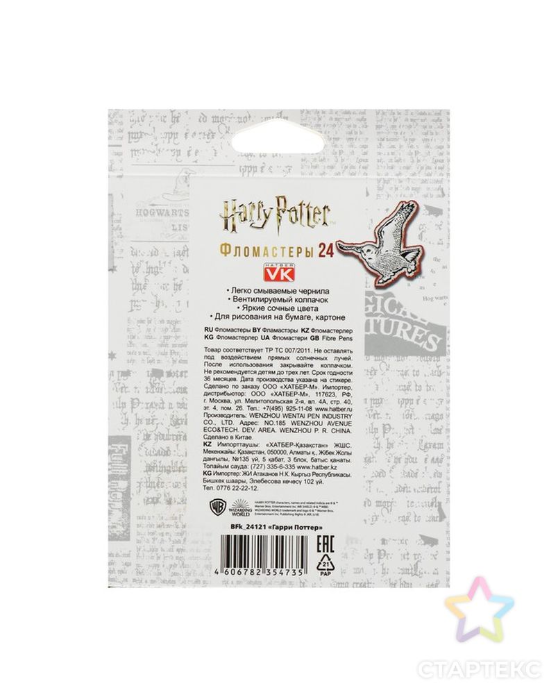 Фломастеры 24 цветов "Гарри Поттер", картонная коробка, европодвес арт. СМЛ-214184-1-СМЛ0004993012 2