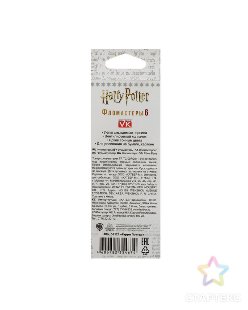 Фломастеры 6 цветов "Гарри Поттер", картонная коробка, европодвес арт. СМЛ-177494-1-СМЛ0004993015 2