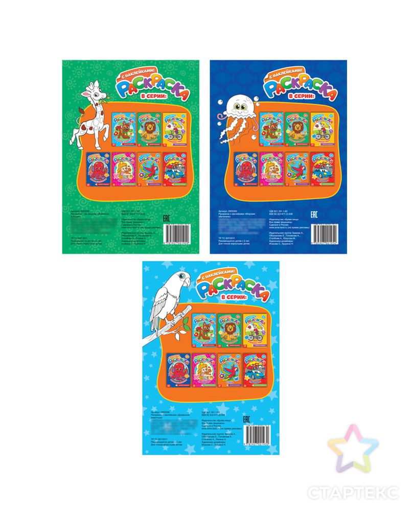 Раскраски с наклейками набор «Животные со всего света», 3 шт. по 16 стр. арт. СМЛ-82786-1-СМЛ0004996094 8