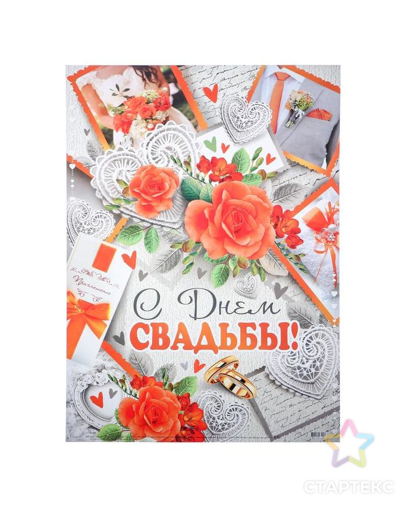 Плакат "С Днём Свадьбы!" цветы, рукопись, А2 арт. СМЛ-113461-1-СМЛ0004997031 1