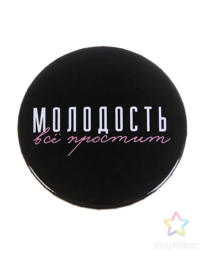 Значок "Молодость", 56 мм арт. СМЛ-105223-1-СМЛ0005045671