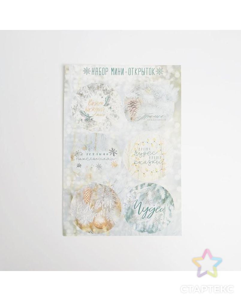 Набор открыток-мини «Новогодняя сказка», 16 × 24 см, 6 шт арт. СМЛ-111669-1-СМЛ0005047778 1
