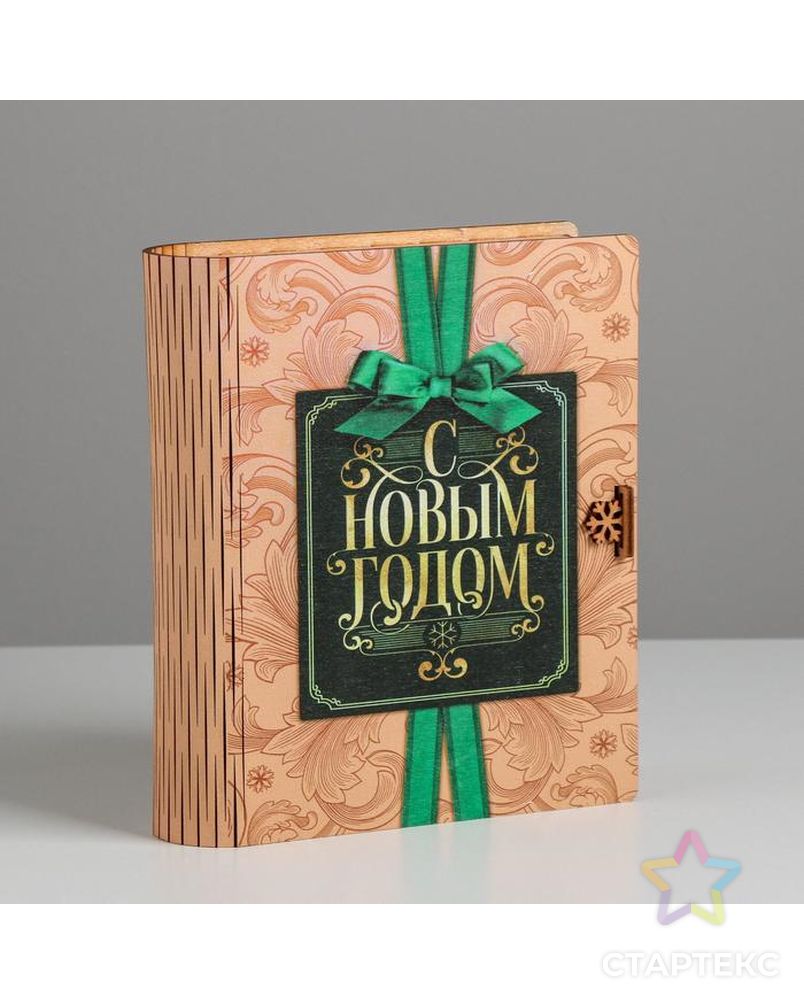 Коробка-книга деревянная «С Новым годом», 23 × 16 × 7 см арт. СМЛ-92673-1-СМЛ0005054584 1