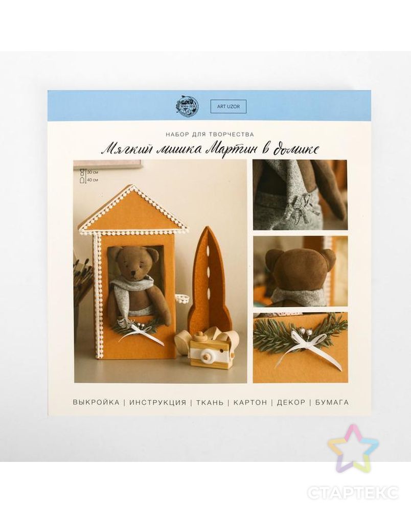 Мягкий мишка «Мартин» в домике, набор для творчества, 30 × 30 × 2 см арт. СМЛ-207863-1-СМЛ0005057910 1