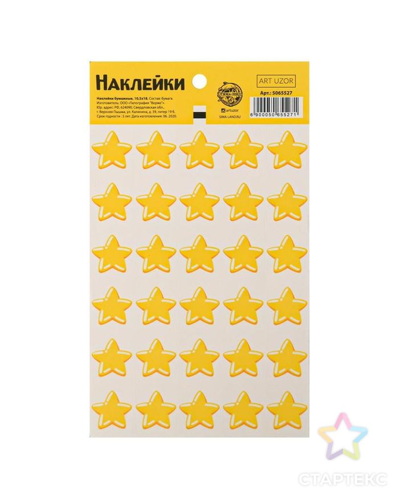 Наклейки бумажные «Звезды»,оценки  10,5 × 18 см арт. СМЛ-207067-1-СМЛ0005065527 1