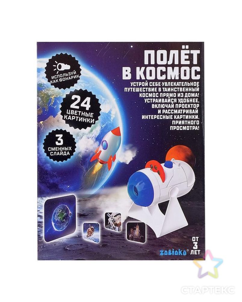 ZABIAKA проектор "Полет в космос" свет, SL-04375 арт. СМЛ-106197-1-СМЛ0005079774 4