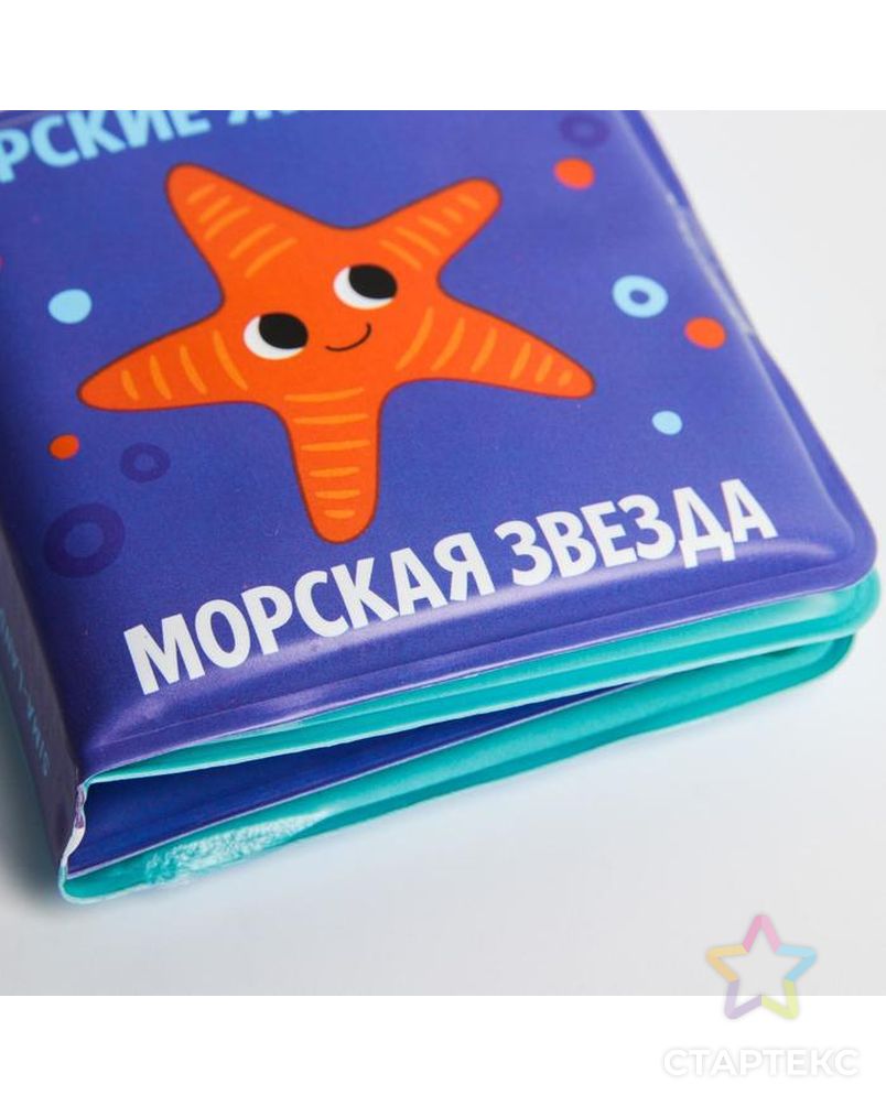 Книжка-малышка для игры в ванной "Морские Животные " арт. СМЛ-128423-1-СМЛ0005084652 5