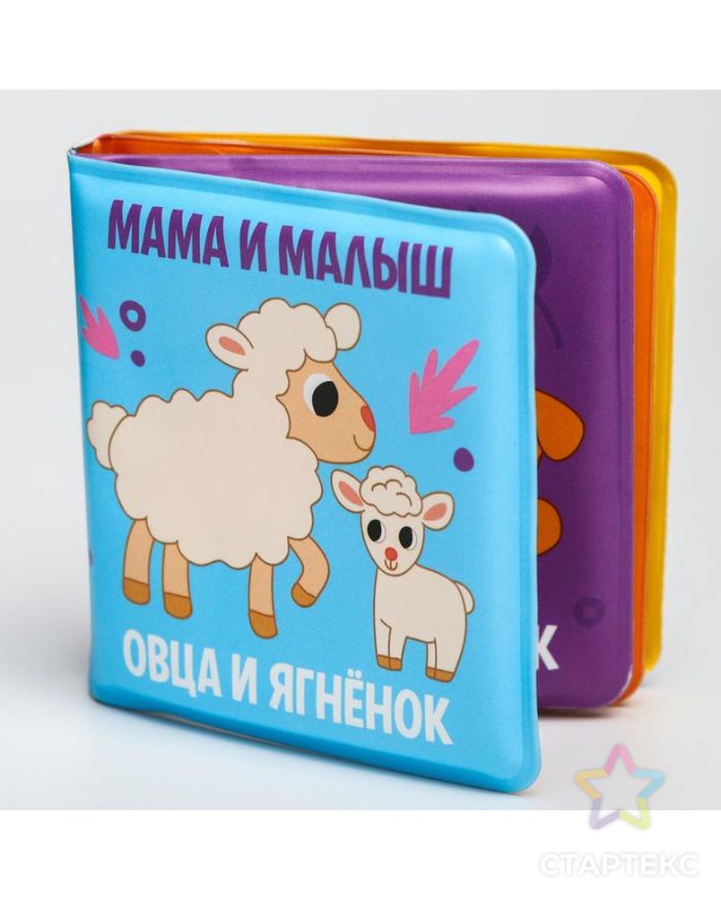Книжка-малышка для игры в ванной "Мама и малыш" арт. СМЛ-131862-1-СМЛ0005084654 1