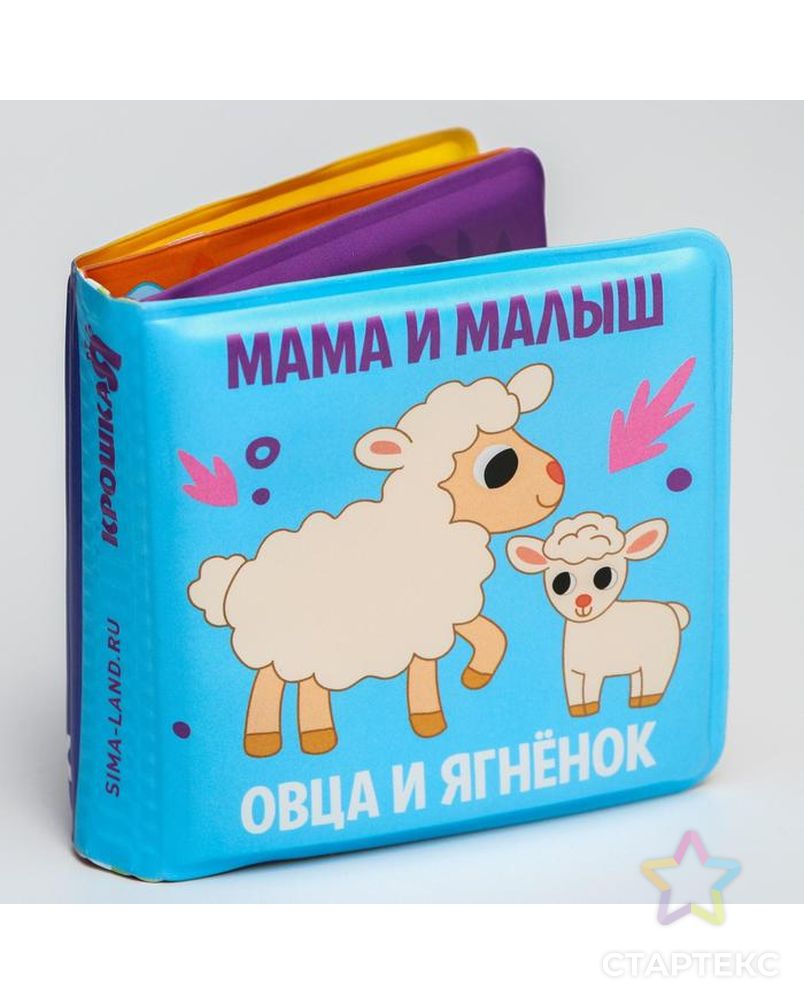 Книжка-малышка для игры в ванной "Мама и малыш" арт. СМЛ-131862-1-СМЛ0005084654 2