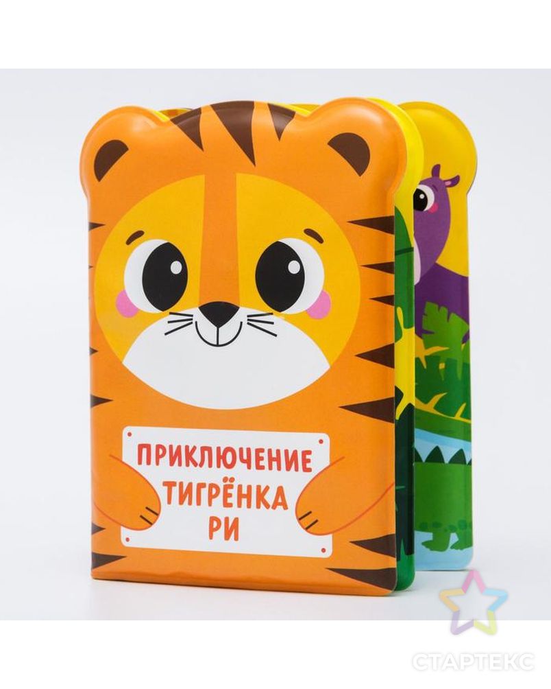 Книжка для игры в ванной "Приключения тигрёнка Ри" арт. СМЛ-128428-1-СМЛ0005084668 1