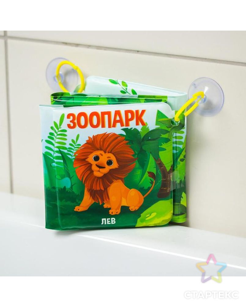 Книжка-гармошка для игры в ванной  на присосках "Зоопарк" арт. СМЛ-130232-1-СМЛ0005084687 2