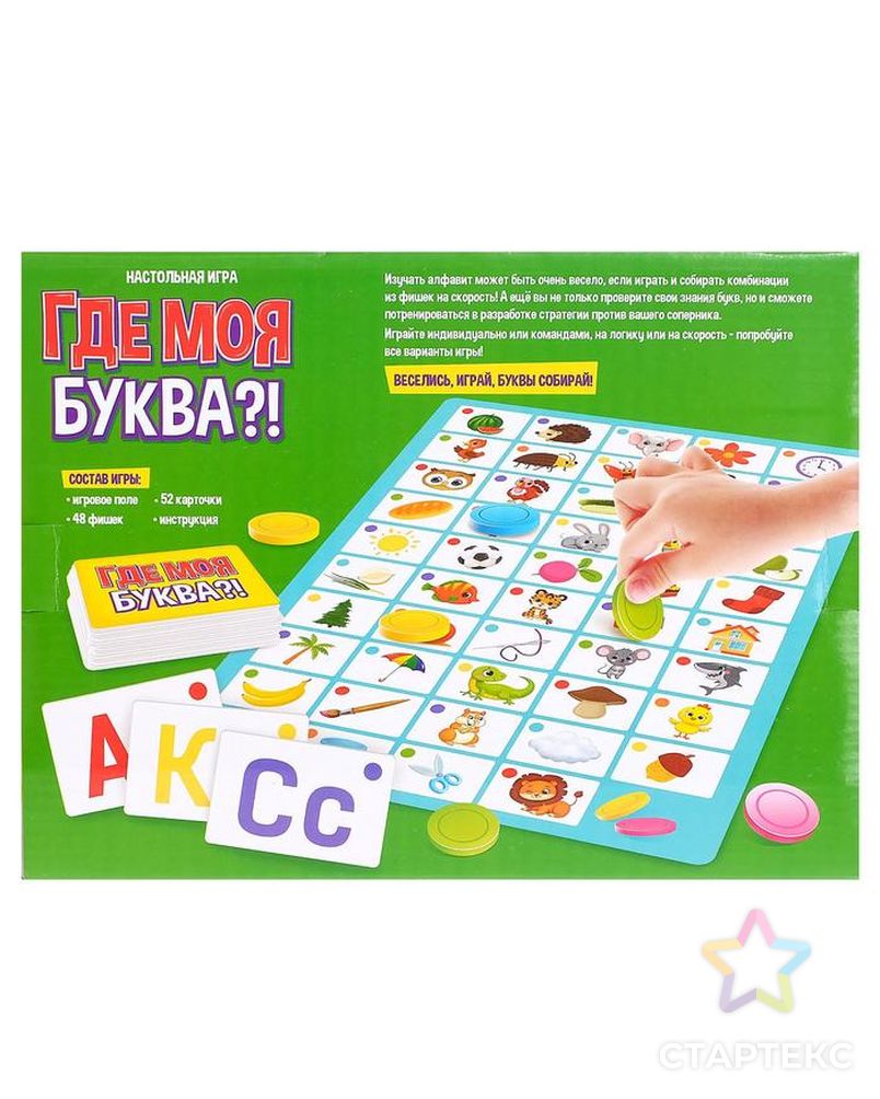 Настольная игра "Где моя буква" арт. СМЛ-123420-1-СМЛ0005084942 7