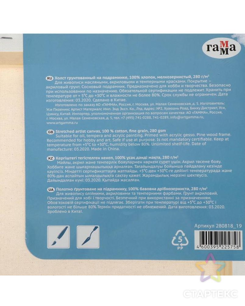Холст на подрамнике, хлопок 100%, 50 х 50 х 1.8 см, акриловый грунт, мелкозернистый, 280 г/м2, «Студия» арт. СМЛ-206927-1-СМЛ0005087978 7