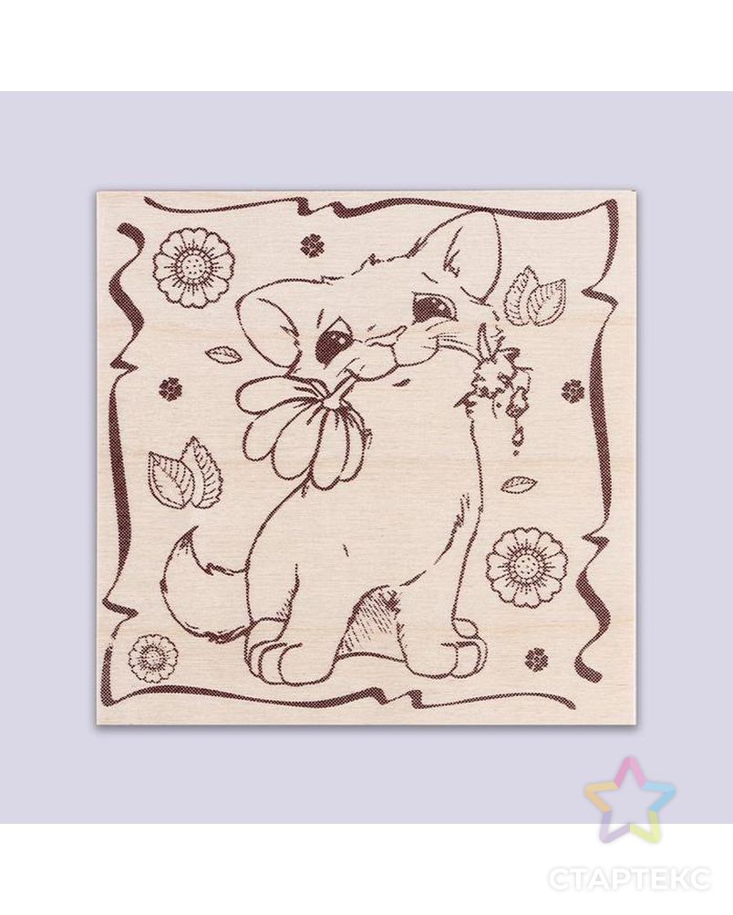 Доска для выжигания "Котик с цветком" арт. СМЛ-35242-1-СМЛ0005101876 1