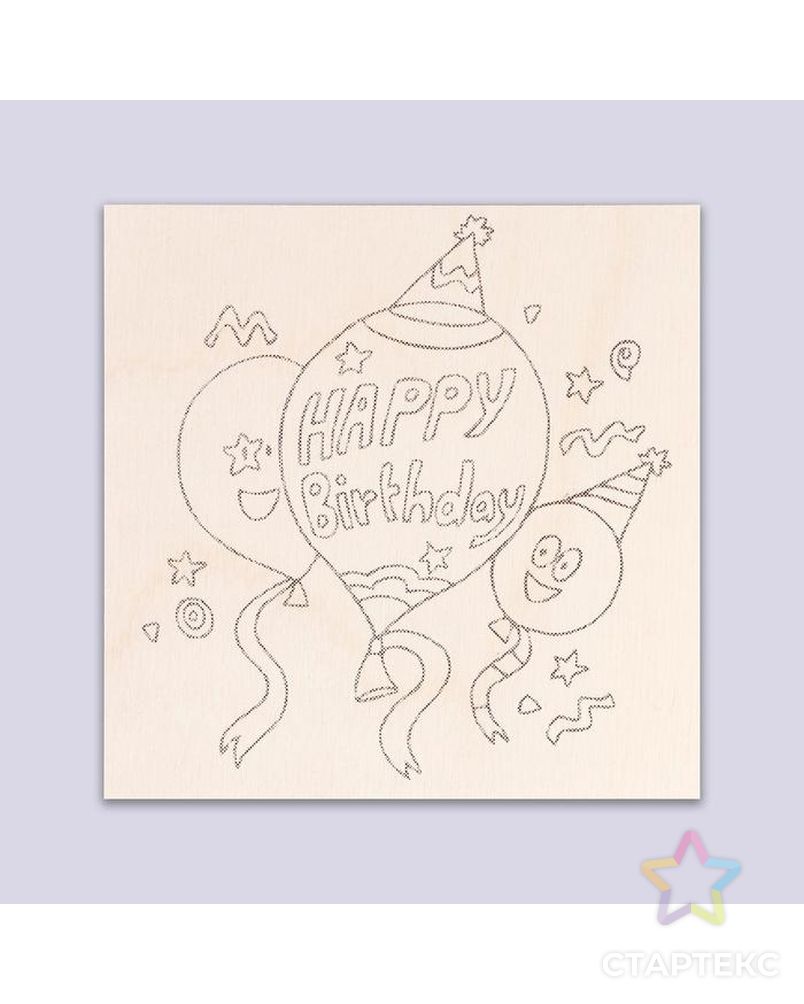 Доска для выжигания "Happy birthday" воздушные шарики арт. СМЛ-35253-1-СМЛ0005101887 1