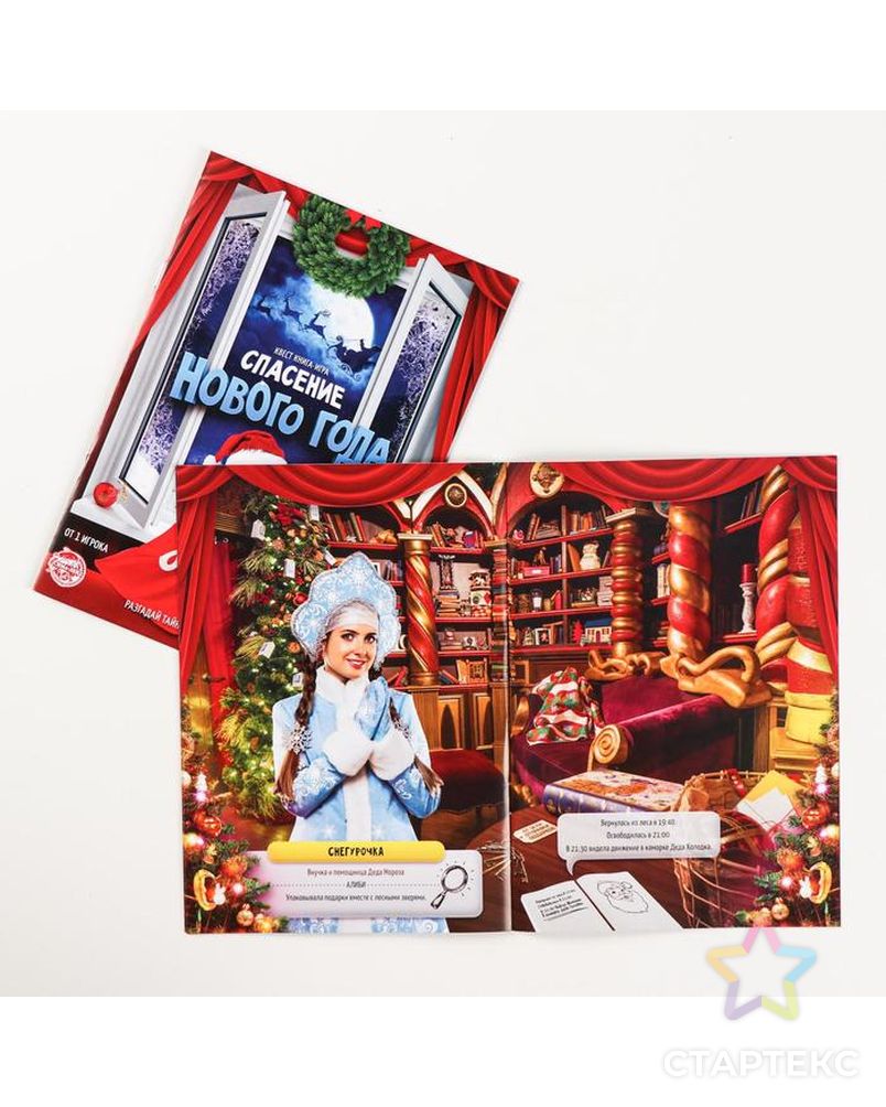 МИКС книг-квестов «Новогоднее настроение» арт. СМЛ-89017-1-СМЛ0005114646 4