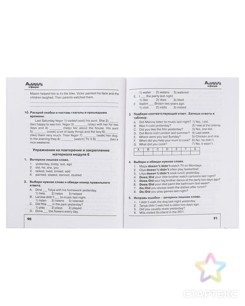 Английский язык 4 класс сборник упражнений страница 58 упражнение 4. Английский в фокусе сборник упражнений. Английский в фокусе 4 класс сборник решебник. Английский в фокусе 4 класс сборник. Сборник упражнений.